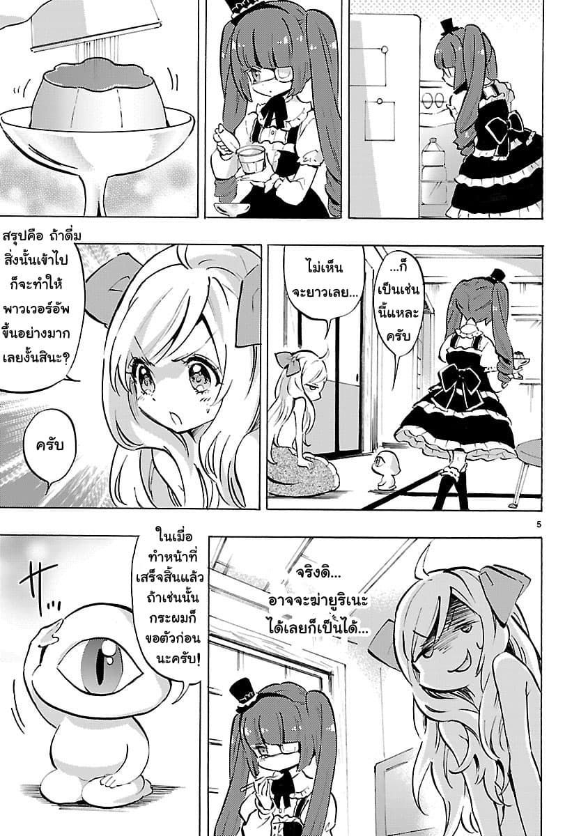 Jashin-chan Dropkick 62-LEVEL UP BONUS