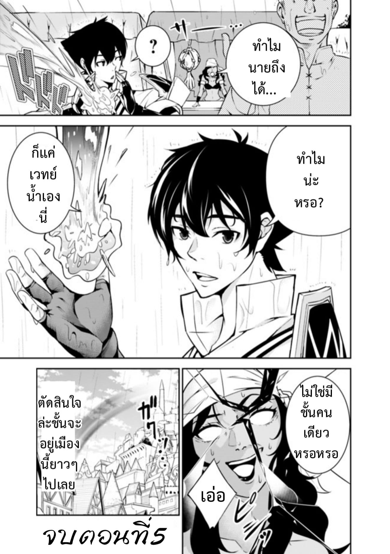 Shijou Saikyou no Mahou Kenshi 5-5