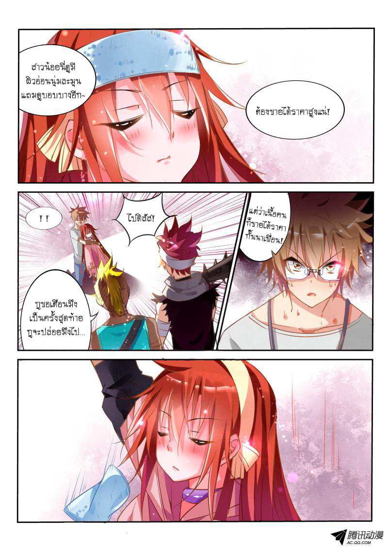 Demon Spirit Seed Manual 19-ขอบคุณนะ