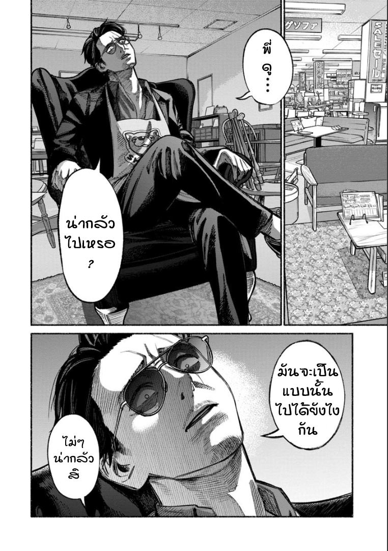 Gokushufudo วิถียอดพ่อบ้าน 9-9