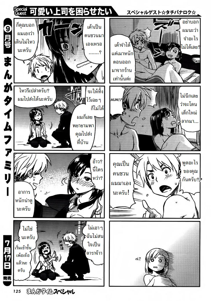 Kawaii Joushi o Komarasetai 3-3