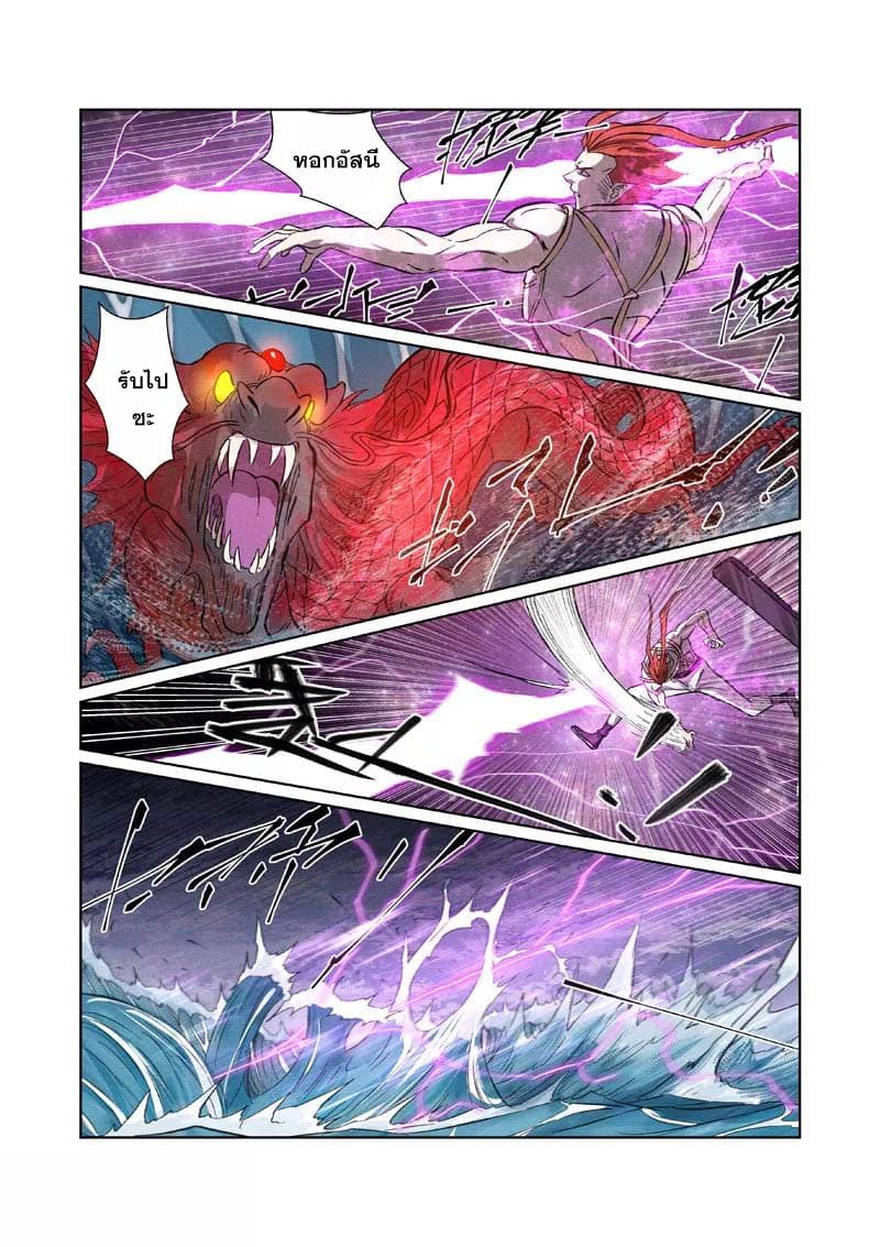 Tales of Demons and Gods 261-261