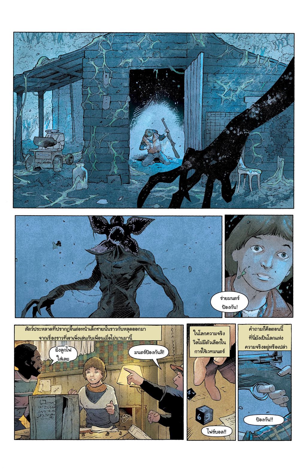 Stranger Things 1-1