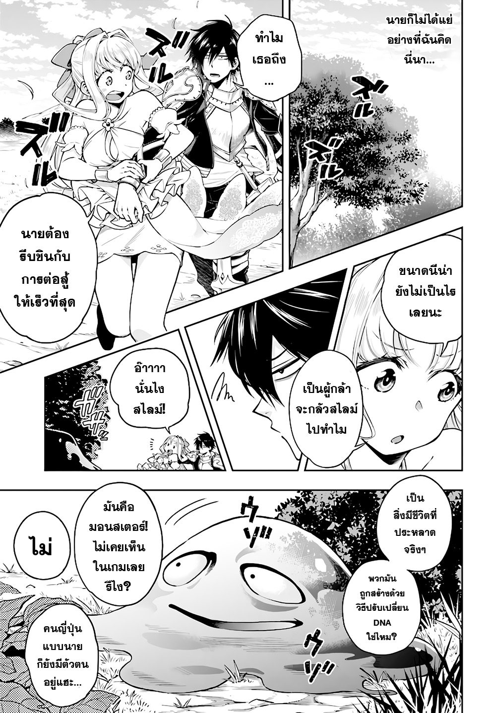 Kono Yuusha ga Ore TUEEE Kuse ni Shinchou Sugiru 2-มอนสเตอร์ตัวแรก