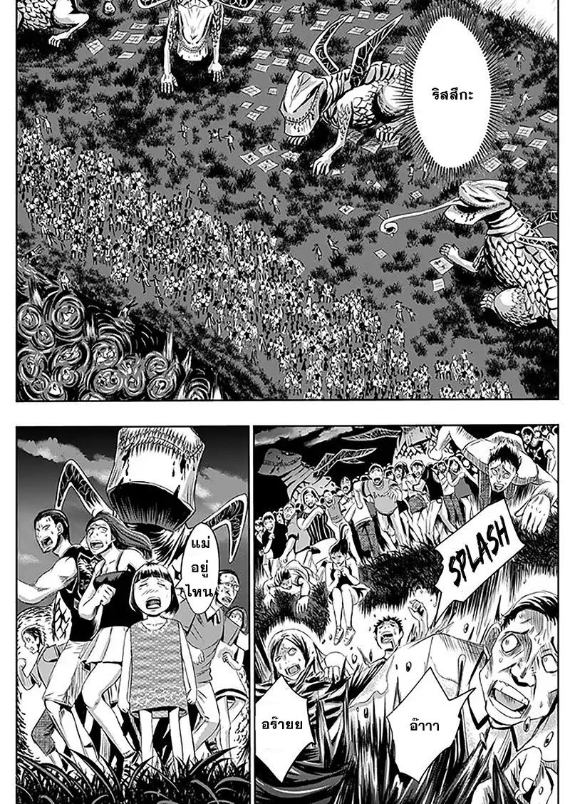 Tokyo Dragon 2-หวาดกลัว