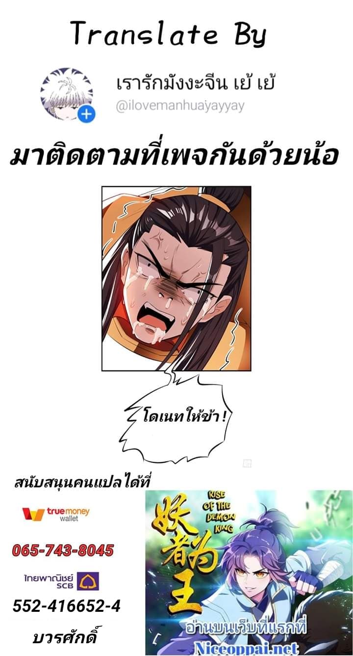 Rise of The Demon King รุ่งอรุณแห่งราชาปีศาจ 62-62