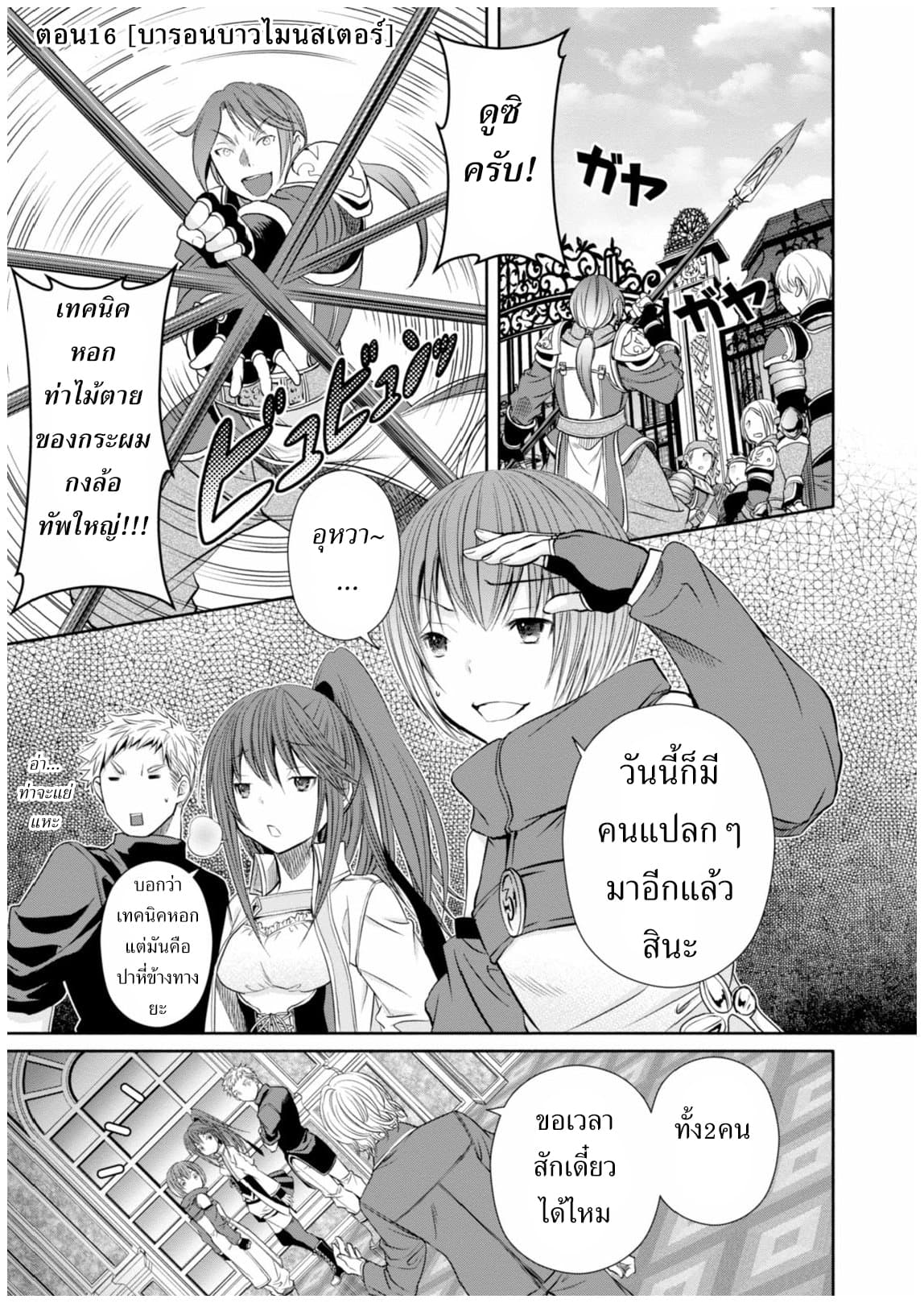 Hachinan tte, Sore wa Nai Deshou! 16-บารอนบาวไมนสเตอร์