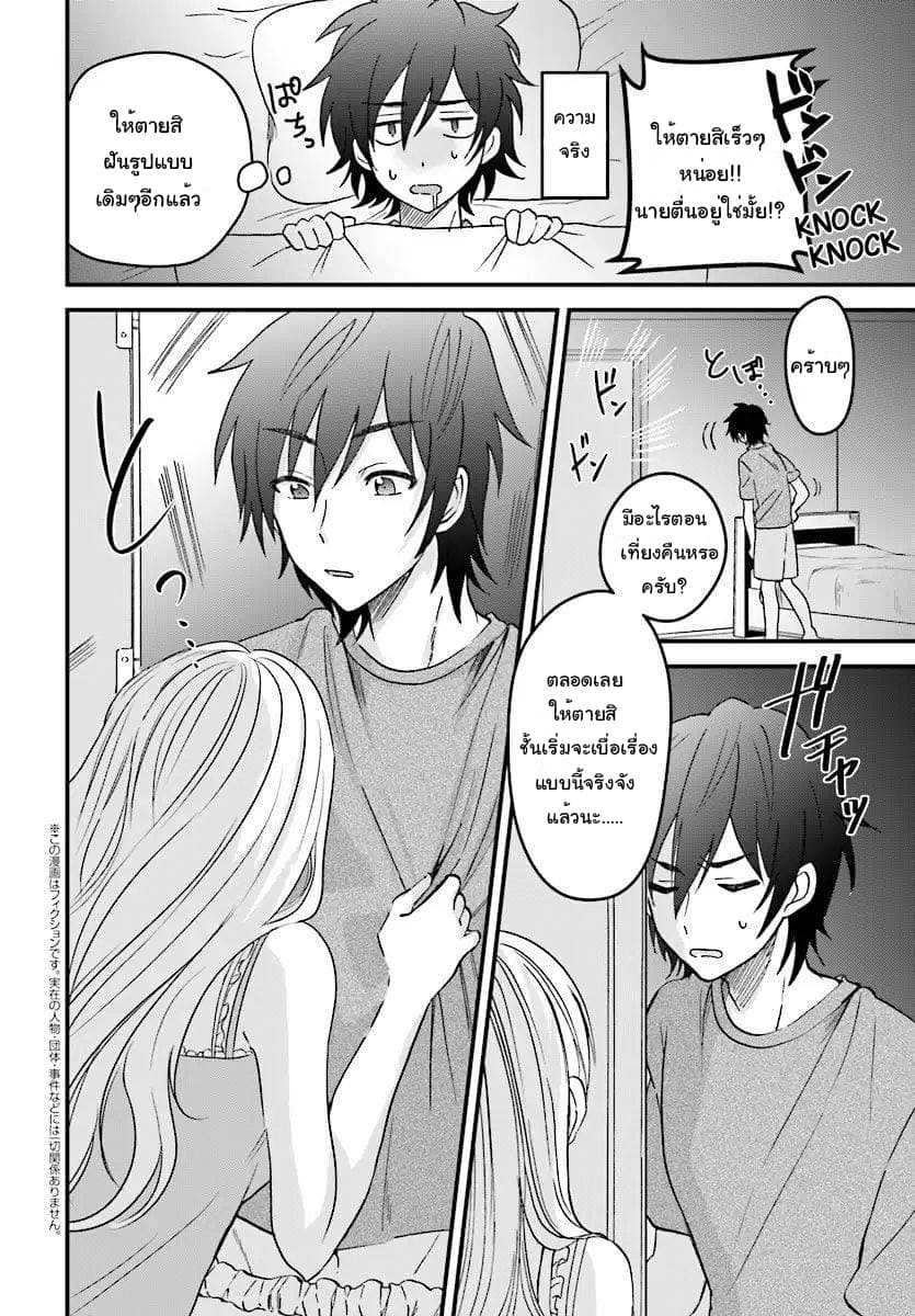 Fuufu Ijou, Koibito Miman 3-3
