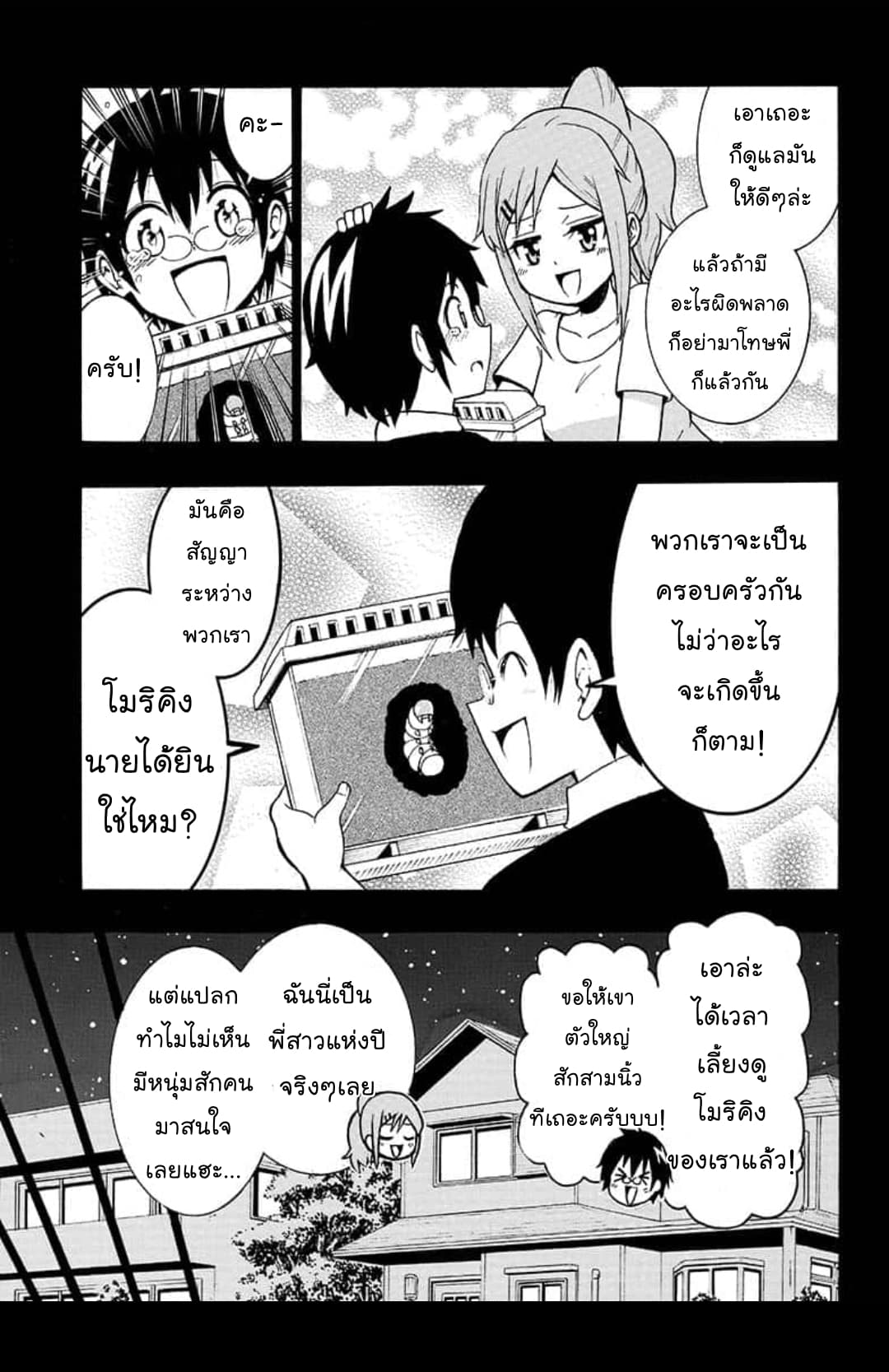 Shinrin Ousha Mori King 1-1