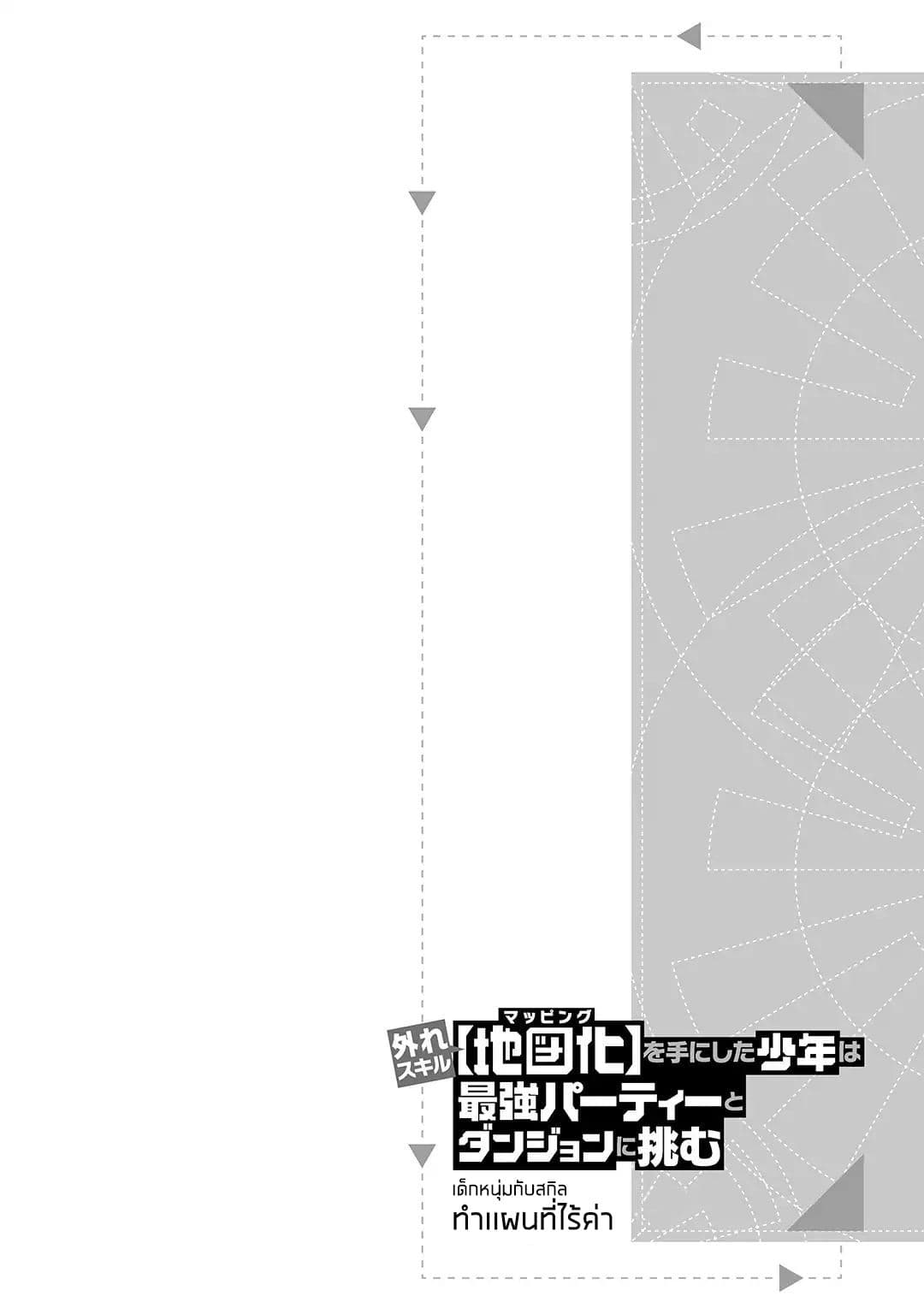 Hazure Skill [Mapping] wo Te ni Shita Shonen ha Saikyou Party to Dungeon ni Idomu 1-1