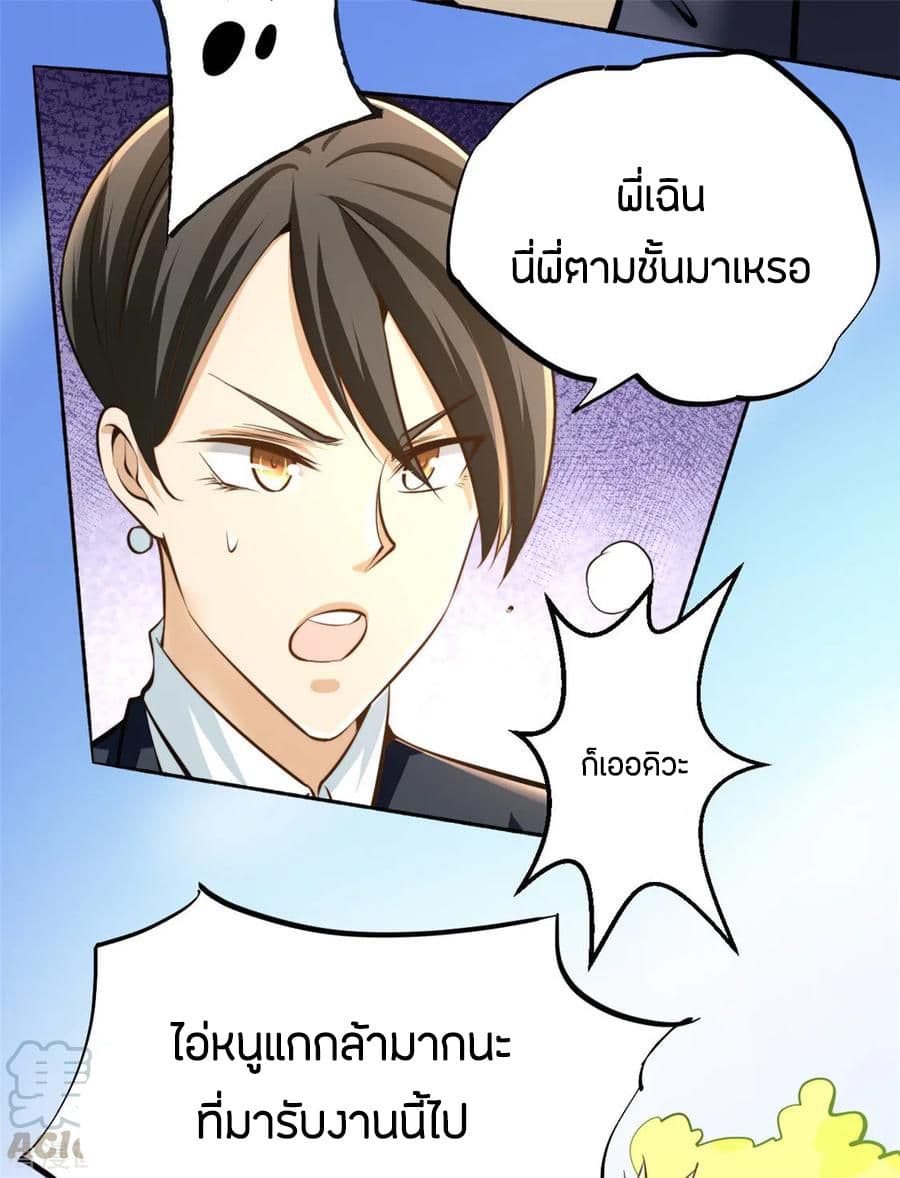 God Emperor of The City มหาเทพเซียนแห่งนคร 33-33