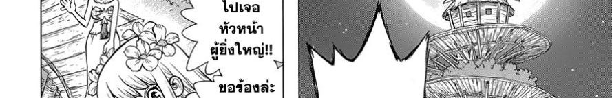 Dr.Stone 120-Top Secret