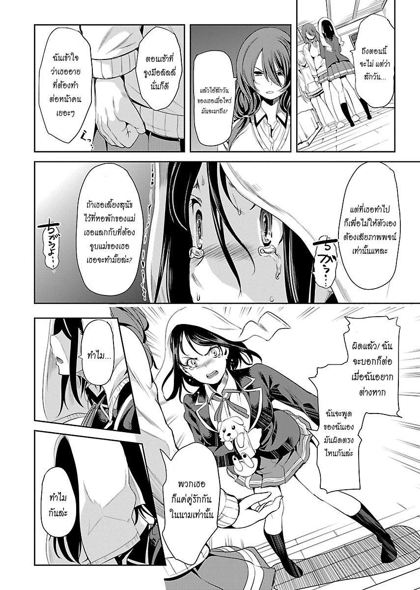 Black Lily to Shirayuri-chan 4-4