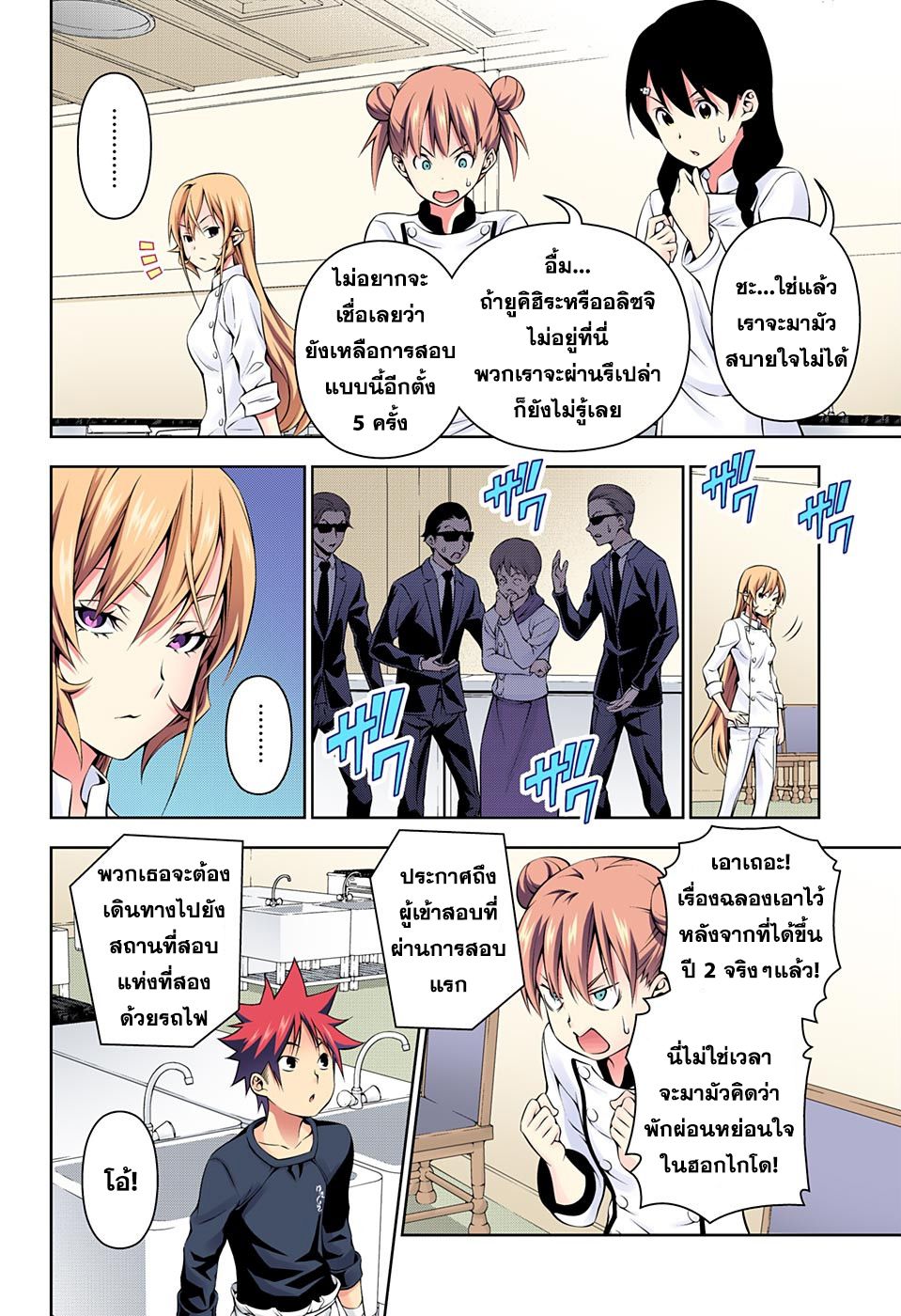Shokugeki no Soma 175-รถไฟโทสึกิเดินหน้า