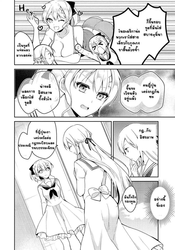 Ojou-sama wa Love Come no Shujinkou ni Naritai! 2-2