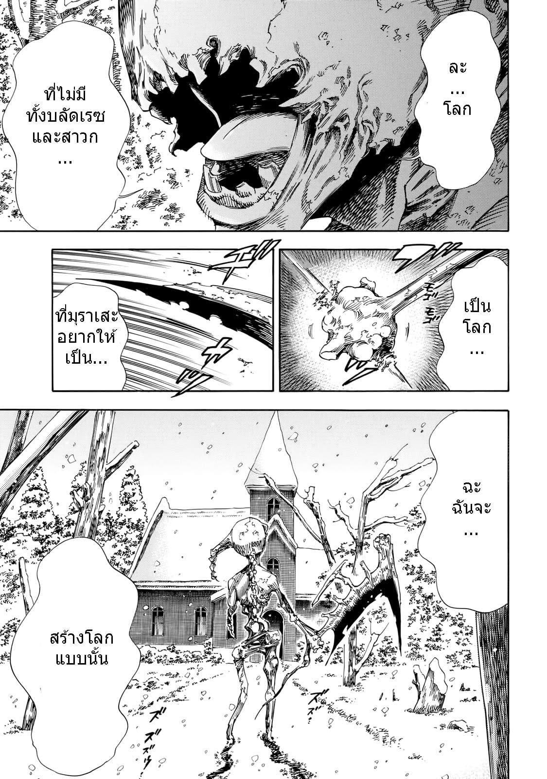 Shiga Hime 31-Salvation
