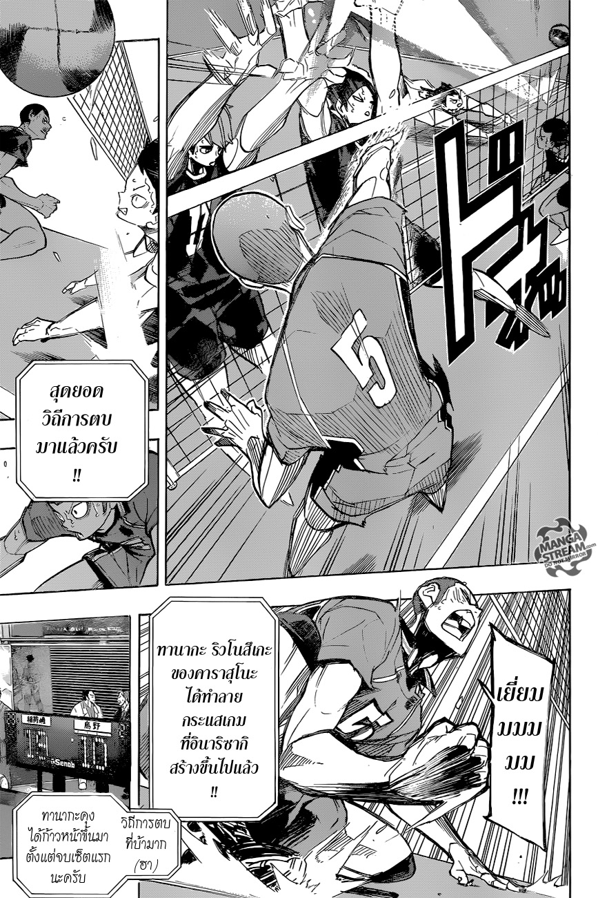 Haikyuu!! 272-ผู้ท้าชิงที่แข็งแกร่งที่สุด