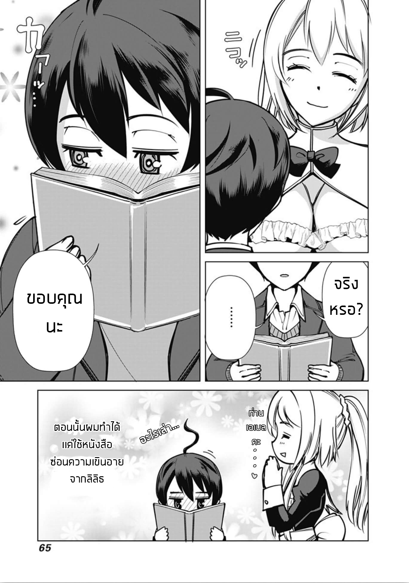 Rettou Me no Tensei Majutsushi Shiitage Rareta Moto Yuusha wa Mirai no Sekai o Yoyuu de Ikinuku 3-3