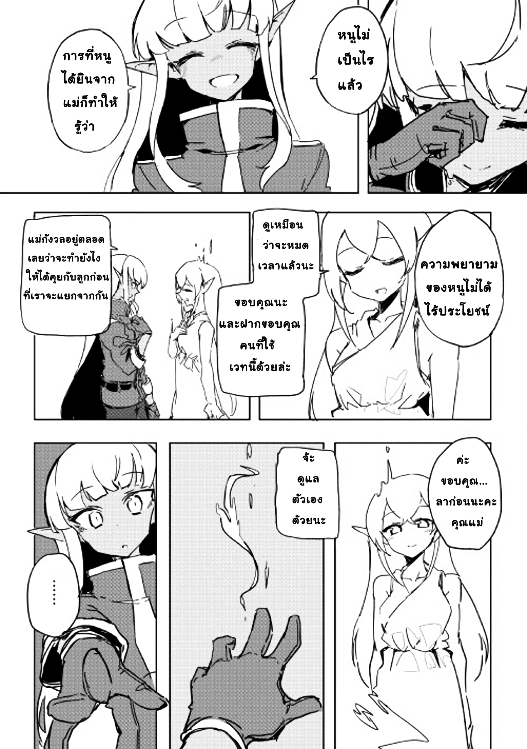 Ore to Kawazu-san no Isekai Hourouki 22-22