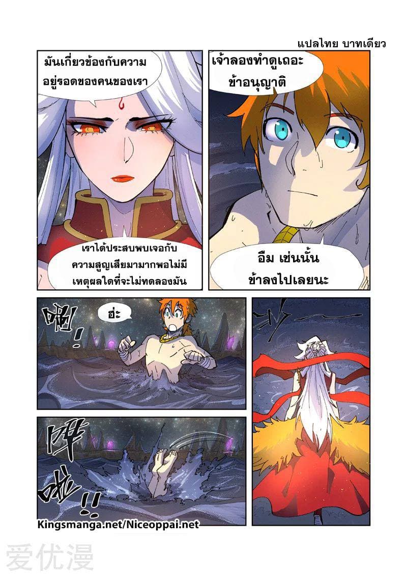 Tales of Demons and Gods 227-227