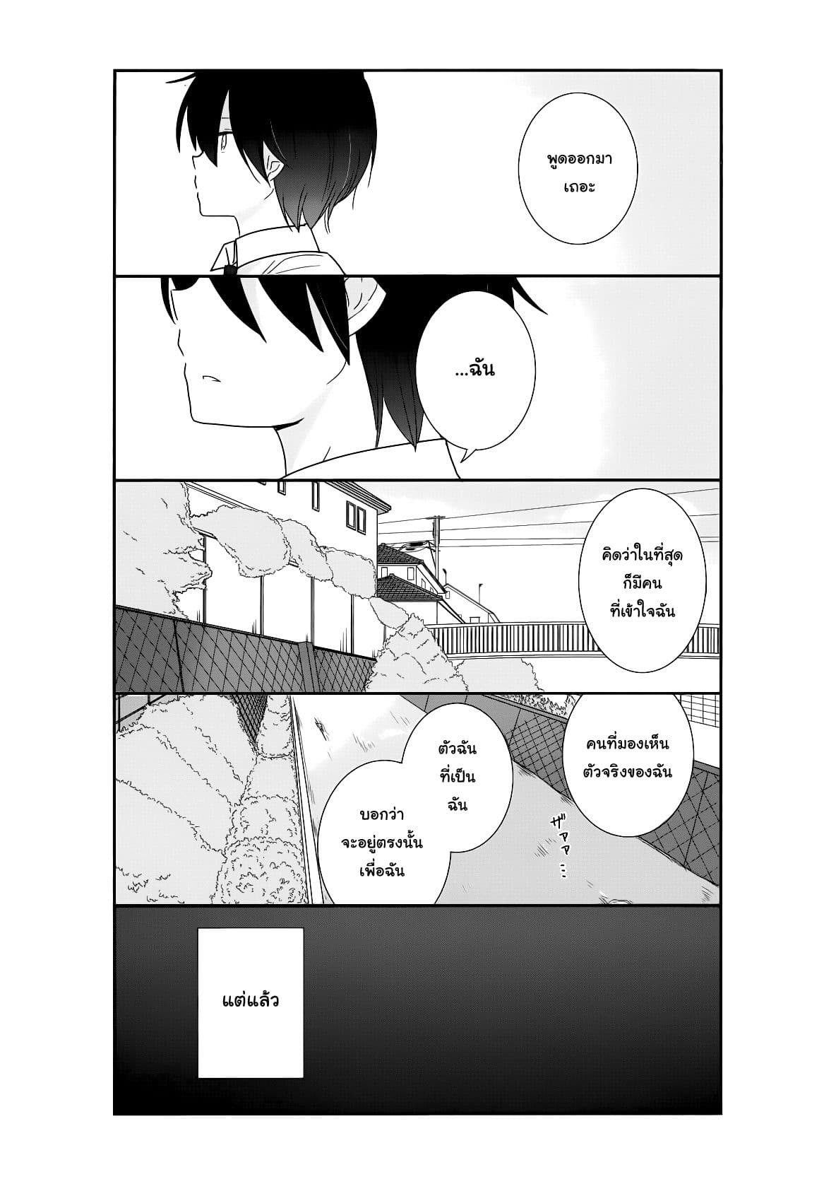 Shishunki Bitter Change 24-ก้าวไปอีกขั้น