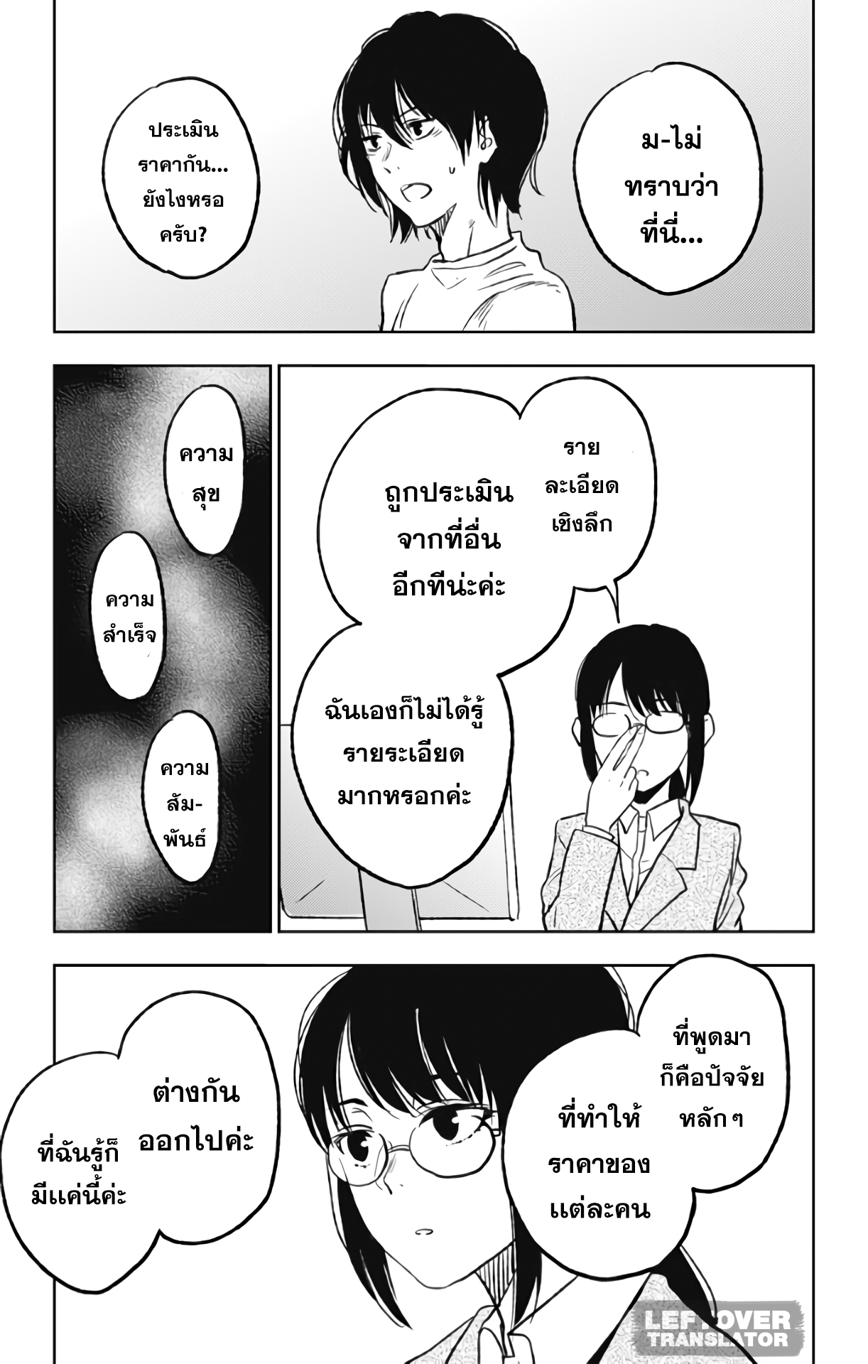 Jumyou wo Kaitotte Moratta. Ichinen ni Tsuki, Ichimanen de. 2-ราคาของชีวิต