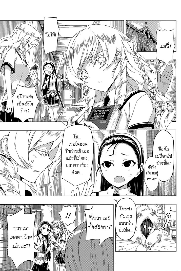 Busou Shoujo Machiavellianism 20-20