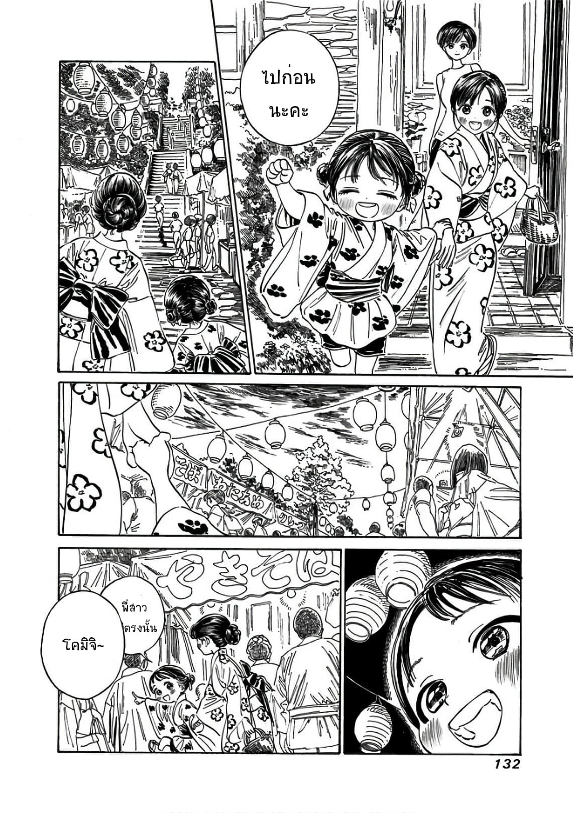 Akebi-chan no Sailor Fuku 25-เอ๊ะ... คนเดียวหรอ