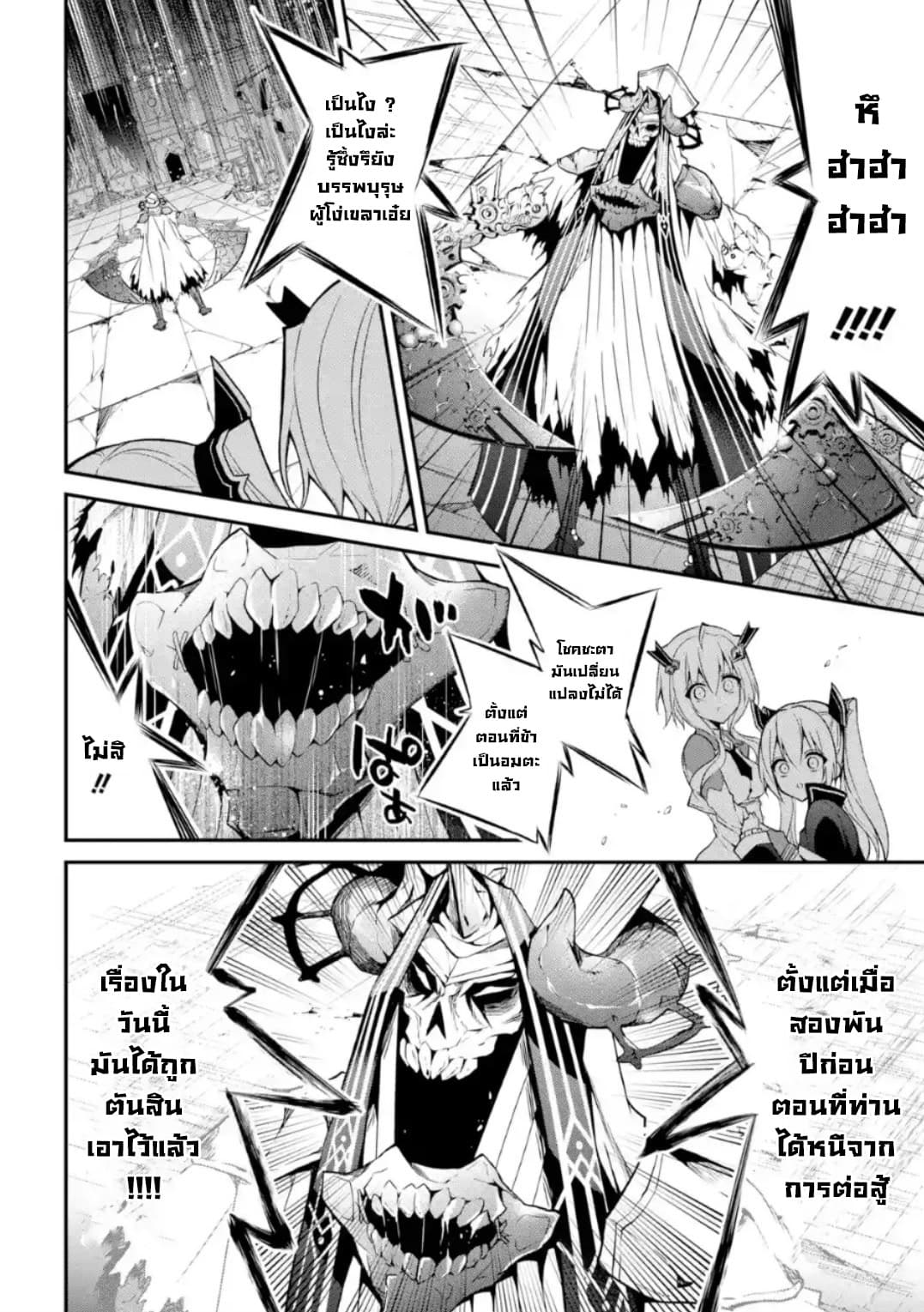 Maou Gakuin no Futekigousha จอมมารเกิดใหม่ 11-เทพผู้พิทักษ์กาลเวลา