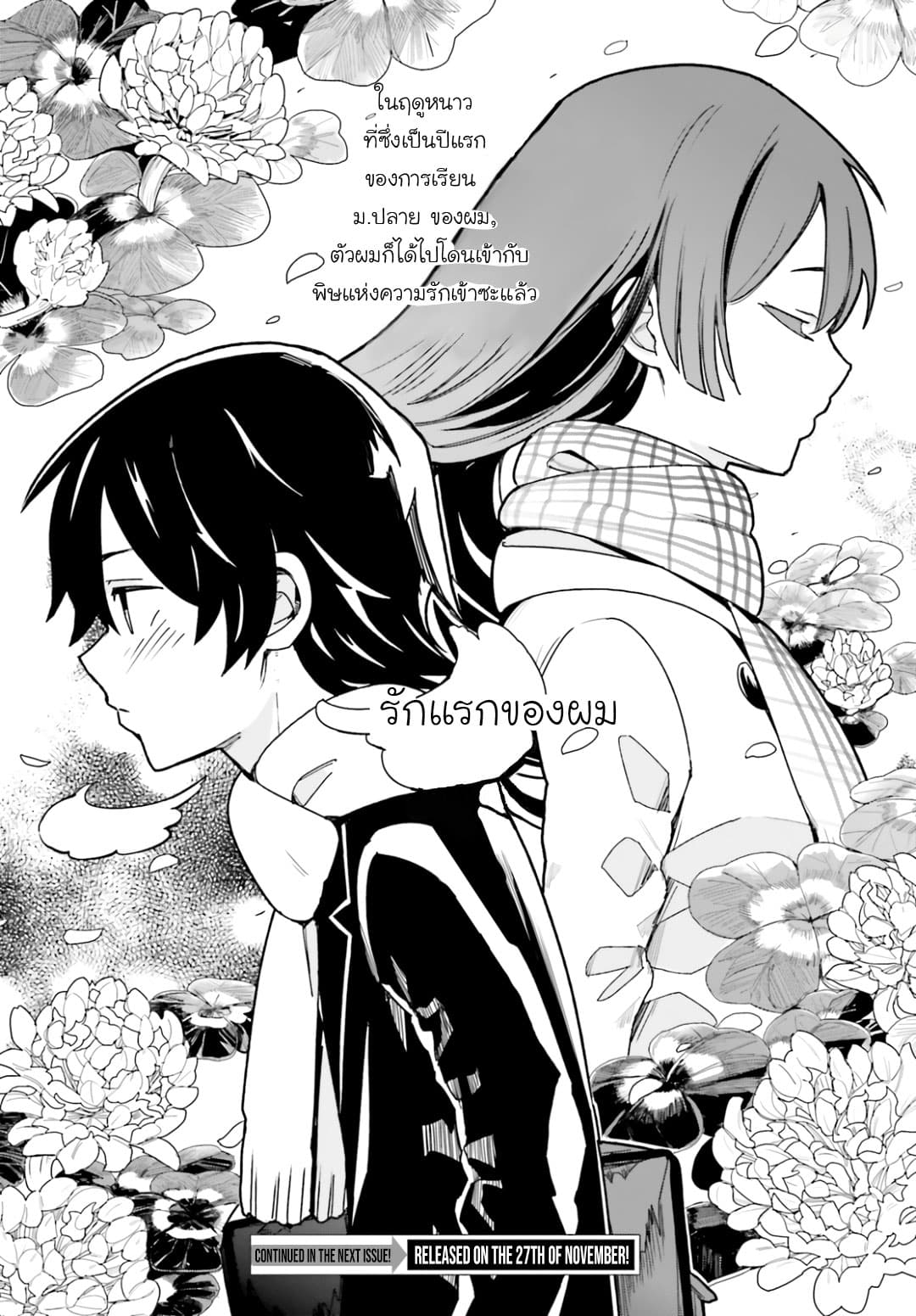 Osananajimi ga Zettai ni Makenai Love Comedy 0-0
