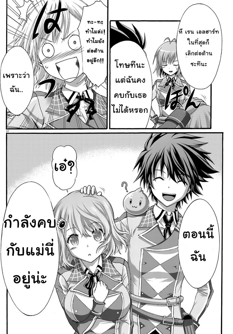 Dekisokonai no Monster Trainer 3-สายสัมพันธ์แห่งคำสัญญา