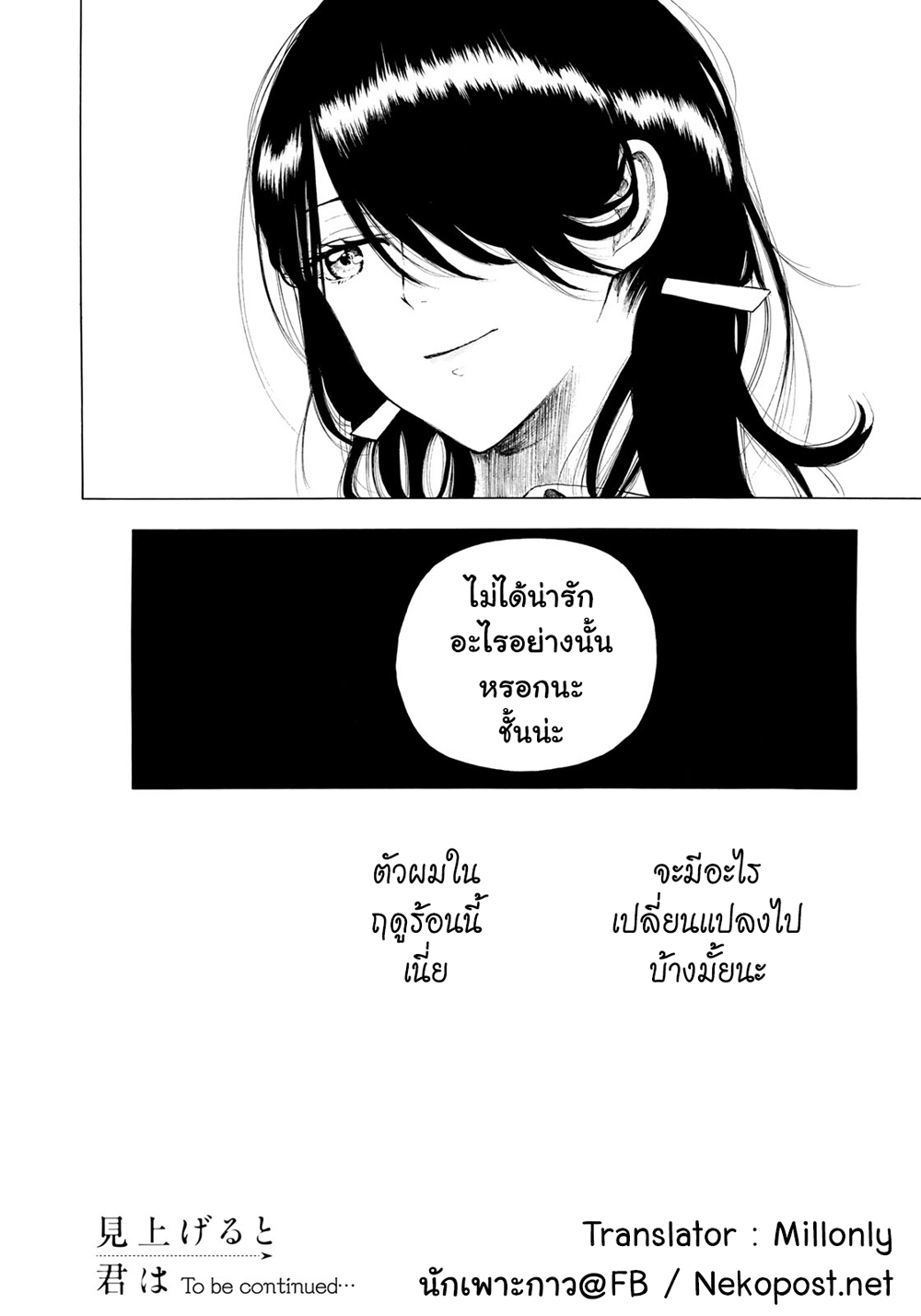 Miageru to Kimi wa 8-8