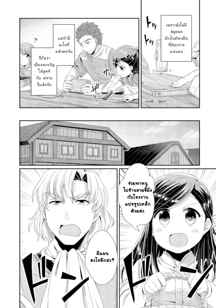 Honzuki no Gekokujou: Part 2 12-เมล็ดพันธ์ุแห่งปัญหา