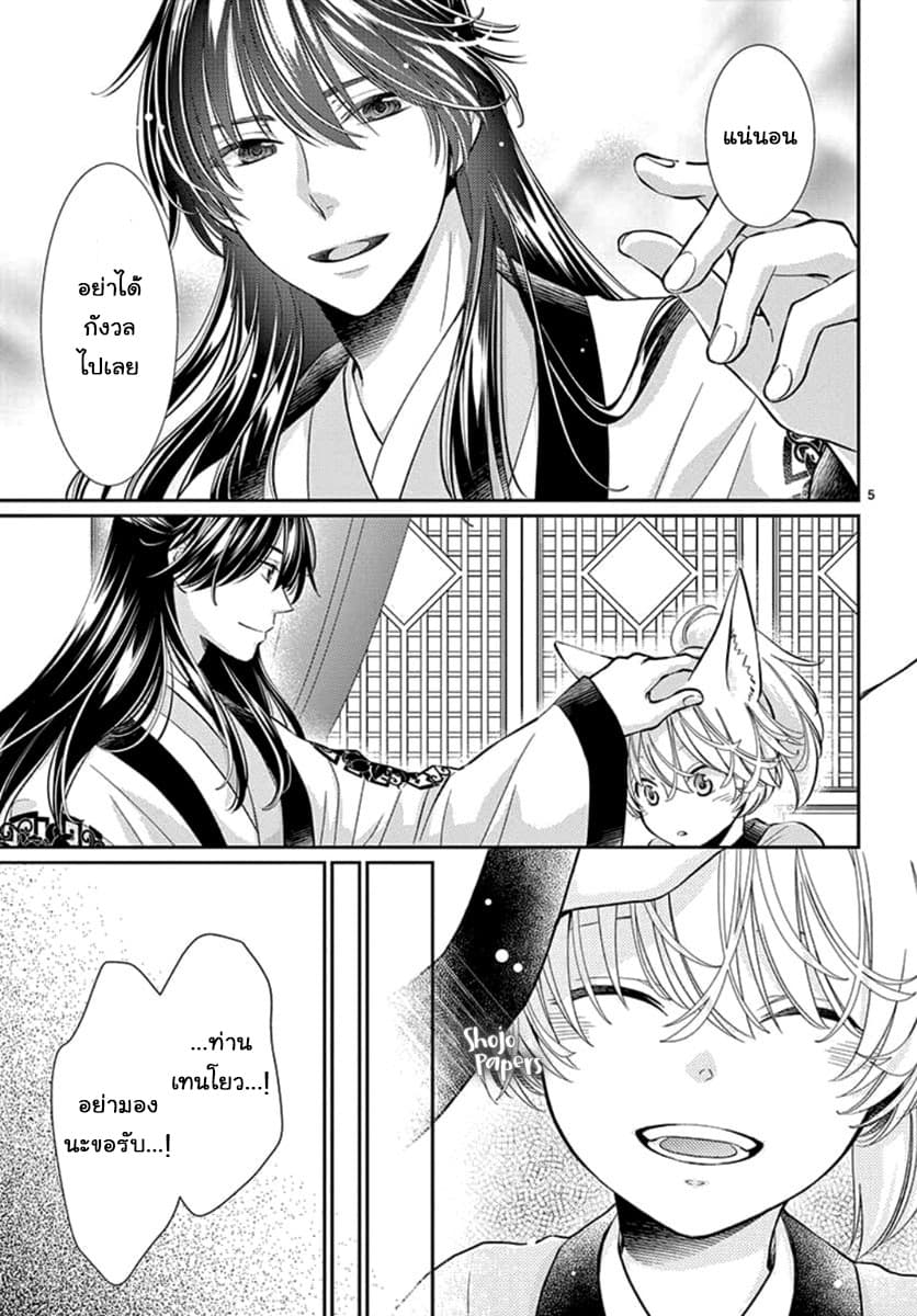 Ou no Kemono 3-3