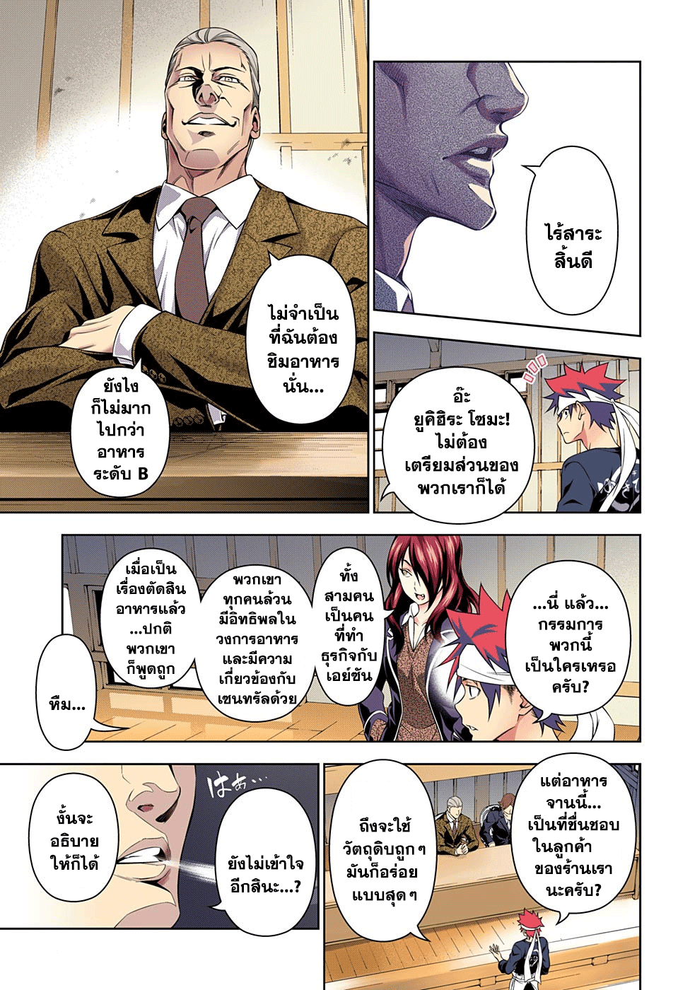 Shokugeki no Soma 145-การทำอาหารที่แท้จริง