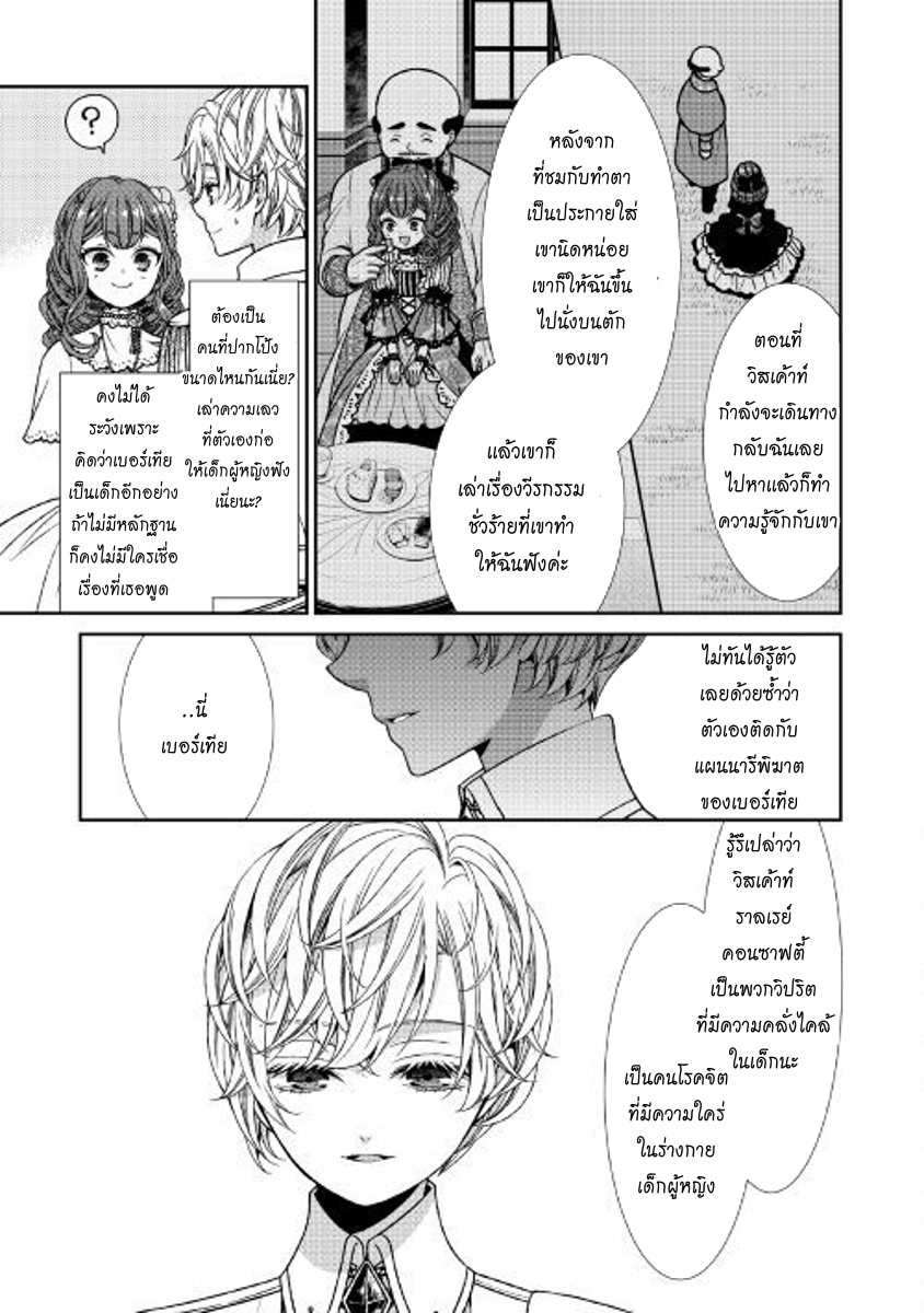 Jishou Akuyaku Reijou na Konyakusha no Kansatsu Kiroku บันทึกสังเกตการณ์คุณคู่หมั้นผู้ประกาศตัวเป็นนางร้าย 3-3