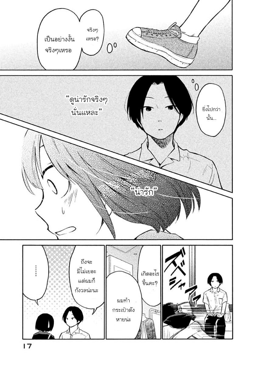 Oogami-san, Dadamore desu 7-7
