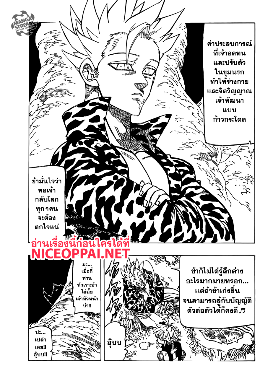 Nanatsu no Taizai 270-เผชิญหน้ากับสิ่งที่ไม่รู้