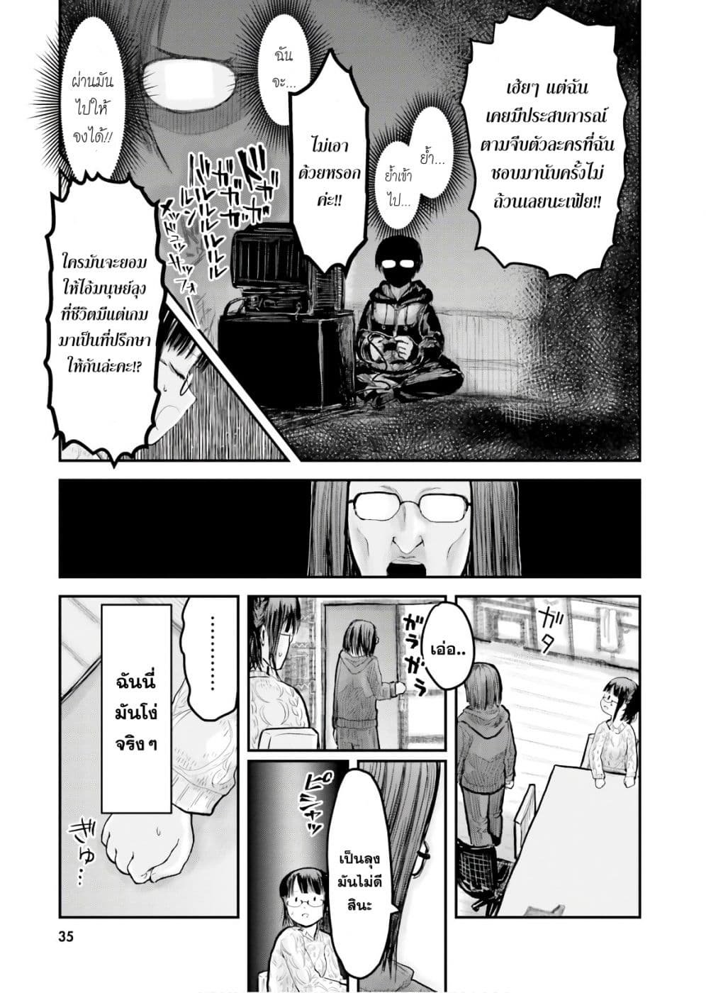 Isekai Ojisan คุณลุงต่างโลก 9-9