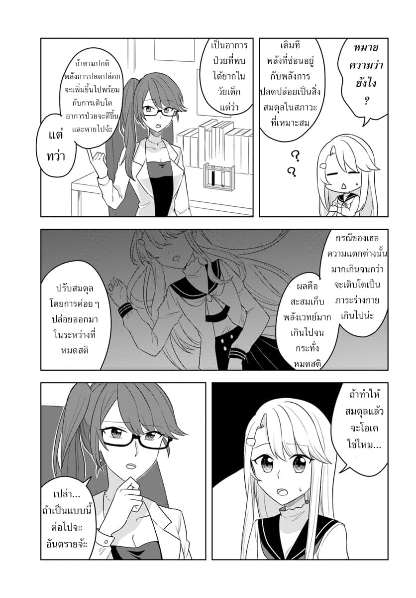 Eiyuu no Musume Toshite Umarekawatta Eiyuu wa Futatabi Eiyuu o Mezasu 16-สาเหตุที่ร่างกายอ่อนแอ