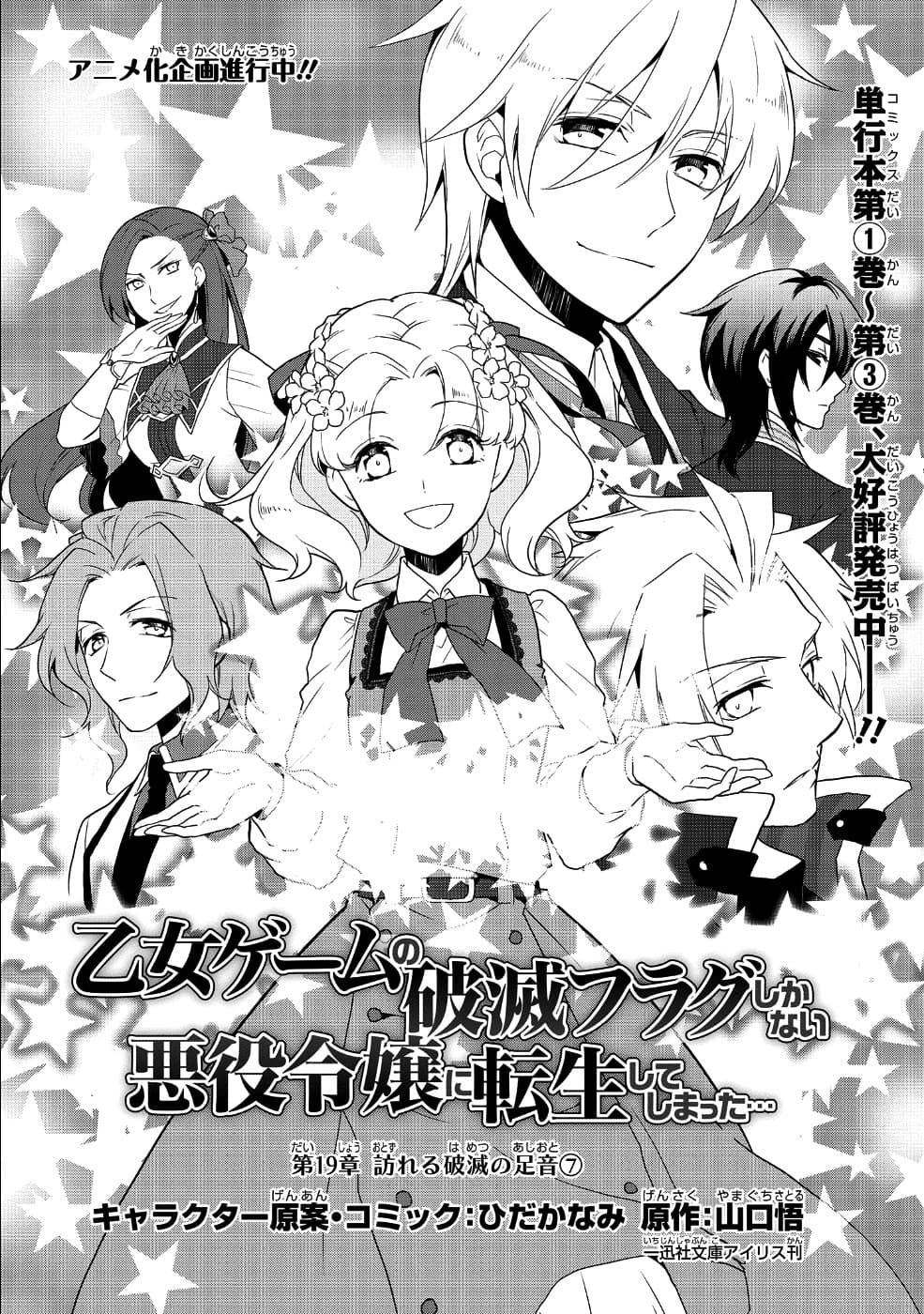 Otome Akuyaku Reijo 19-ตกอยู่ในสถานการณ์วิกฤต 7