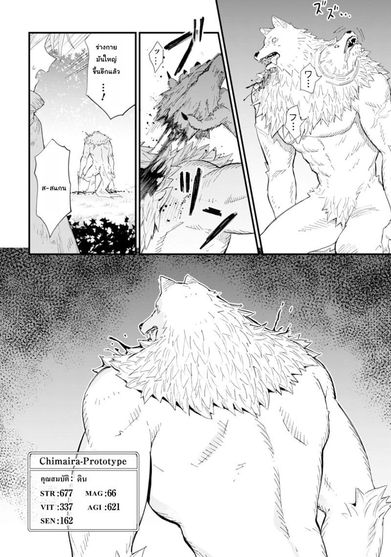 Do You Think Someone Like You Could Defeat the Demon Lord? 3-โชคชะตาที่บิดเบี้ยว