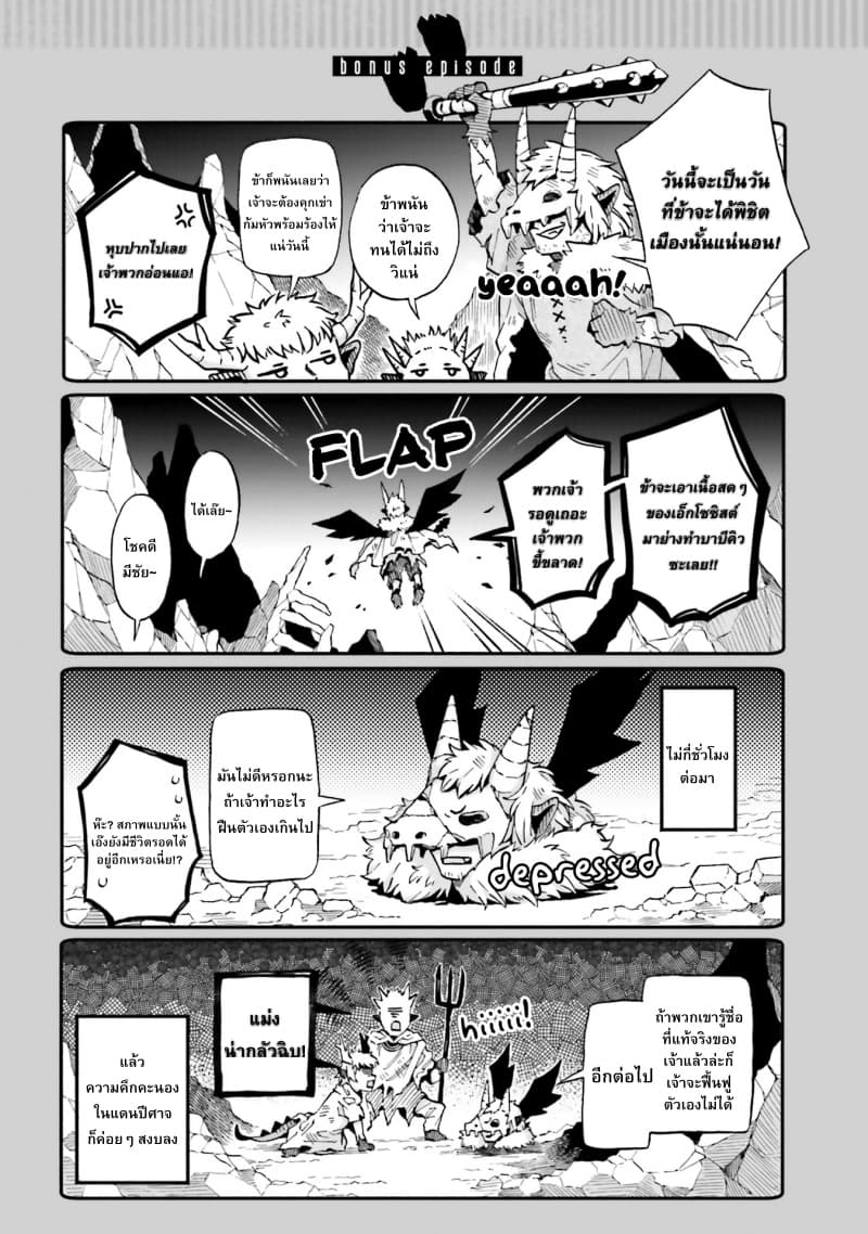 Exorcist and Devil-chan 25-Demon-chan and sleeping Exorcist
