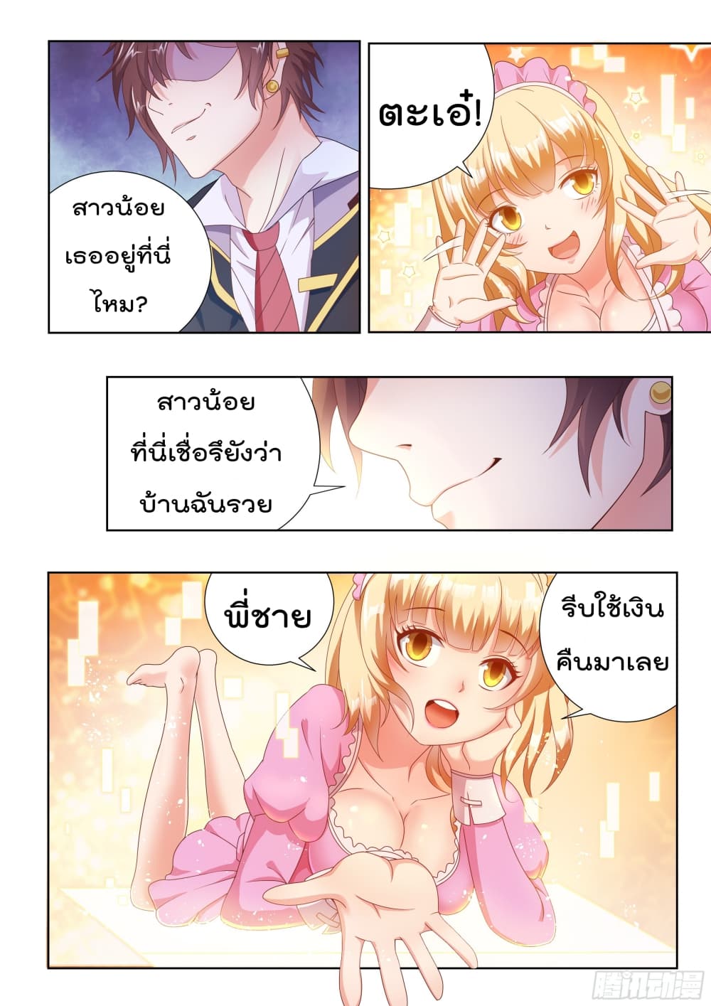 King of Gold ราชาแห่งทองคำ 2-2