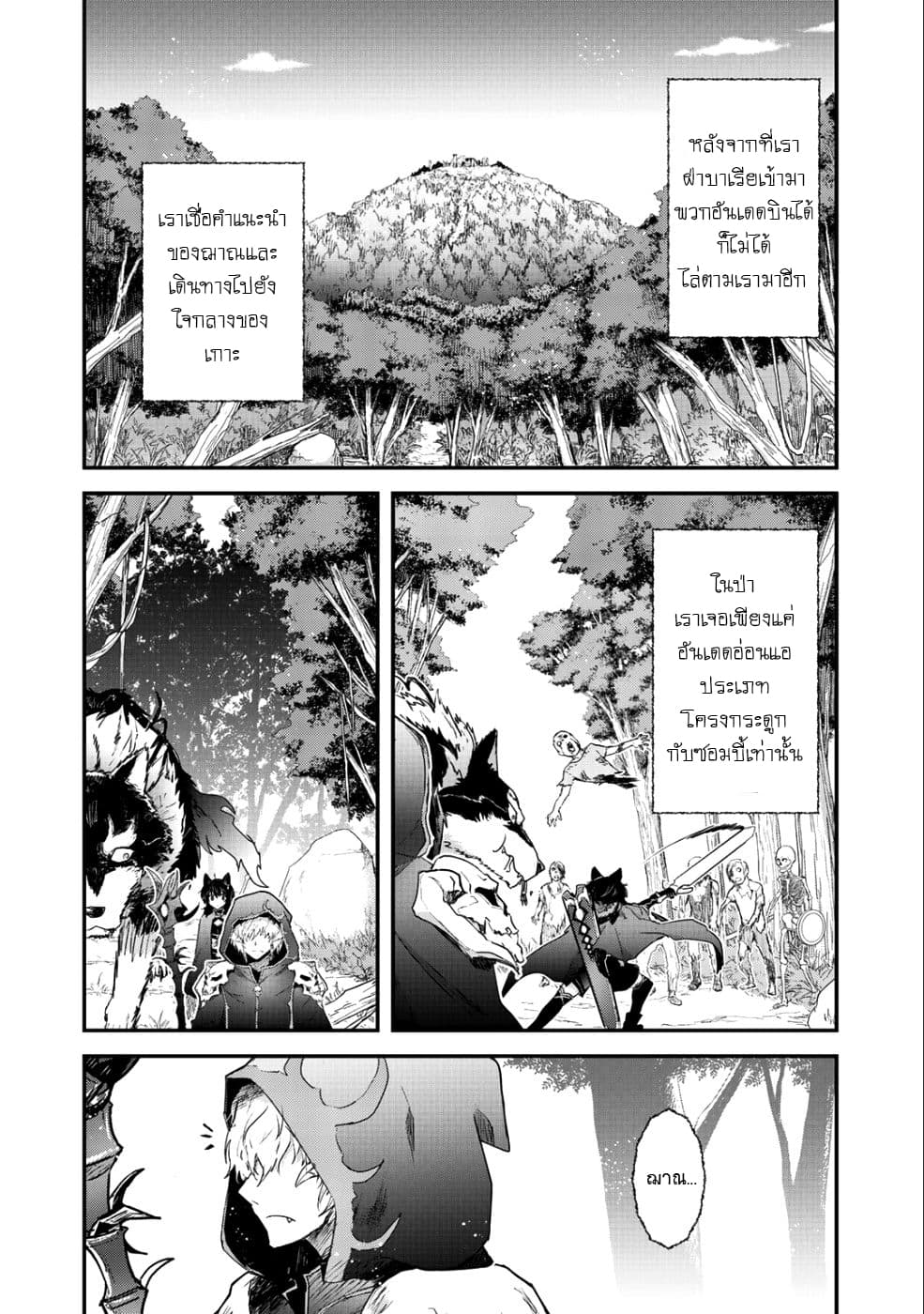 Tensei Shitara Ken deshita 31-ไดอารี่ของผู้ไร้นามและการป้องกันทางอากาศ