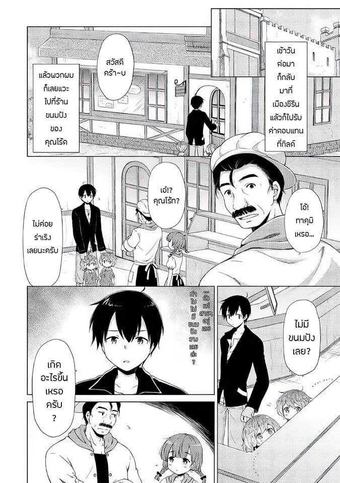 Isekai Yururi Kikou 15-นี่มัน นม !!!