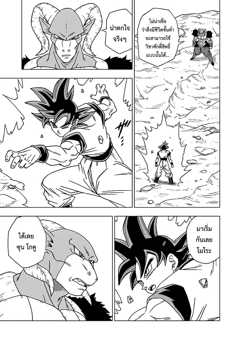 Dragon Ball Super 59-ใช้การ! แก่นแท้แห่งอัตนิยม "นิมิต"