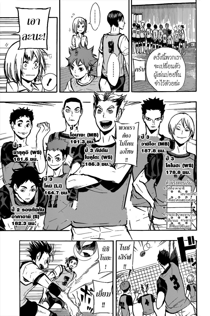 Haikyuu!! 85-รับทุกอย่าง