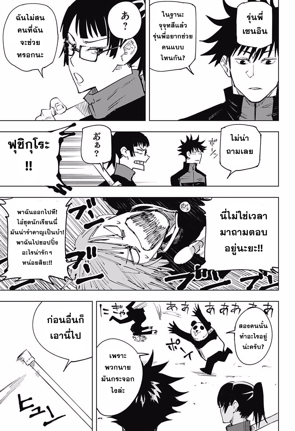Jujutsu Kaisen มหาเวทย์ผนึกมาร 12-12
