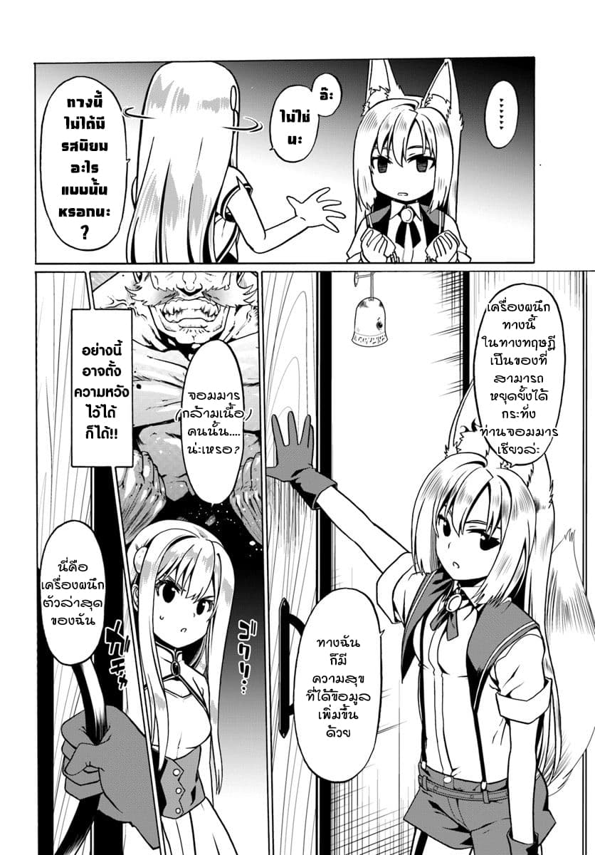 Douyara Watashi No Karada Wa Kanzen Muteki No You Desu Ne 28-28